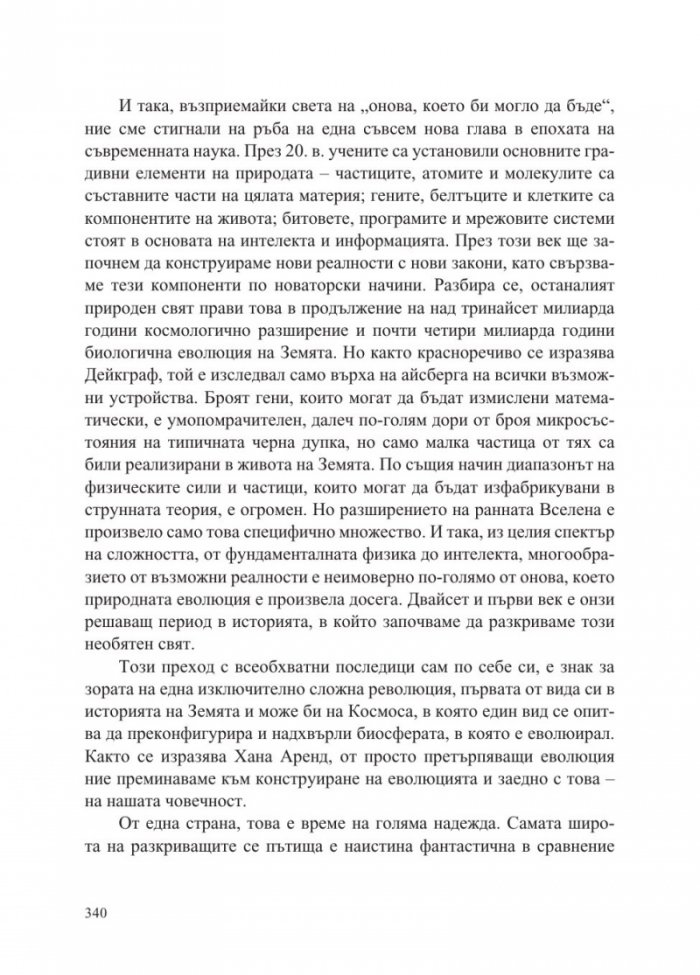 За произхода на времето - Последната теория на Стивън Хокинг