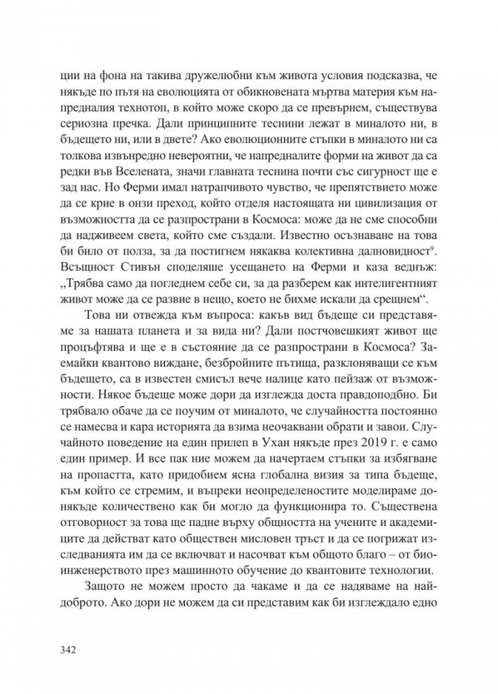 За произхода на времето - Последната теория на Стивън Хокинг