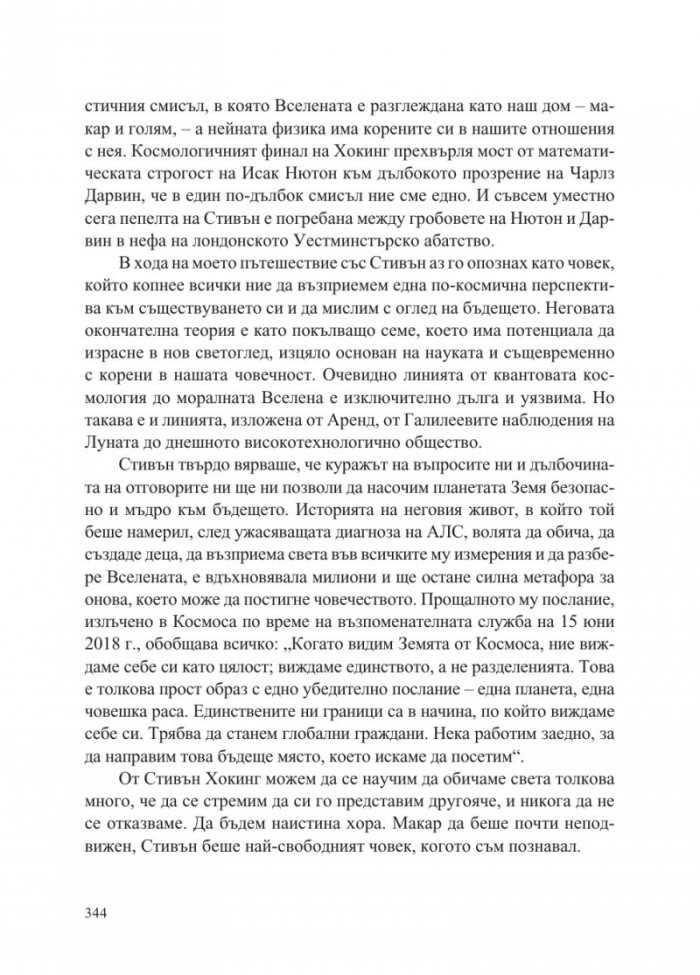 За произхода на времето - Последната теория на Стивън Хокинг