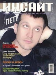 Инсайт; Бр.4/2005