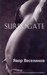 Surrogate