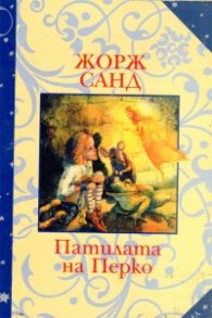 Патилата на Перко