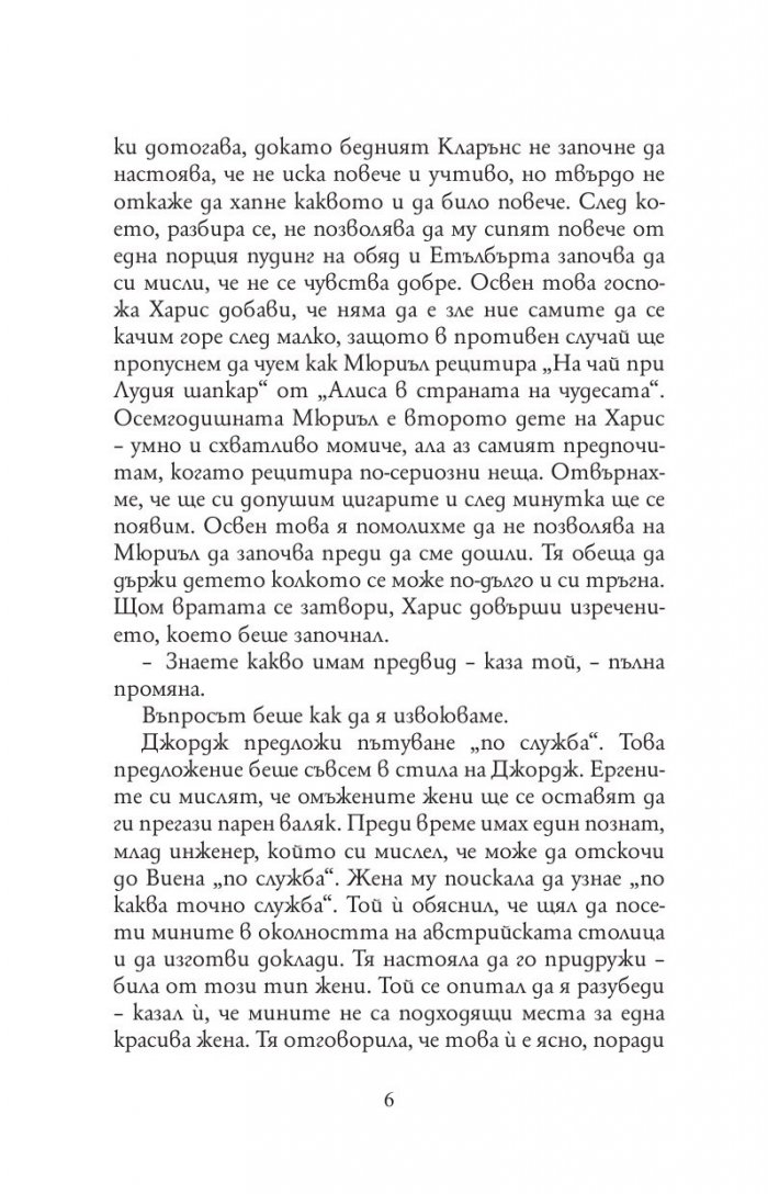 Трима на бумел