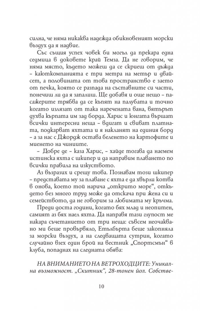 Трима на бумел