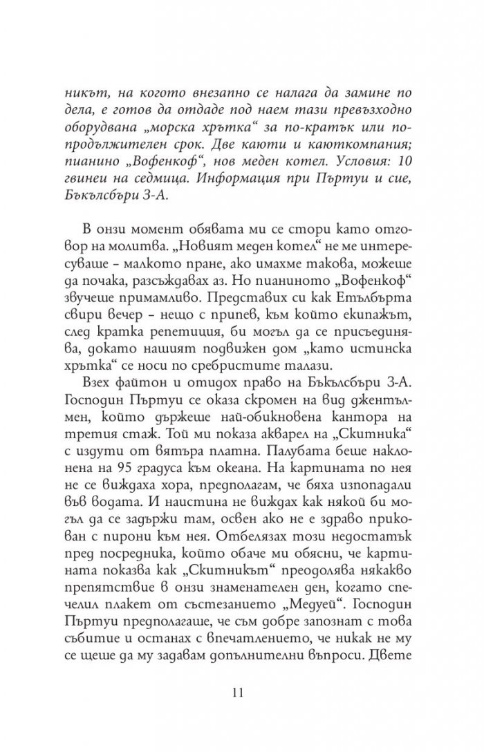Трима на бумел