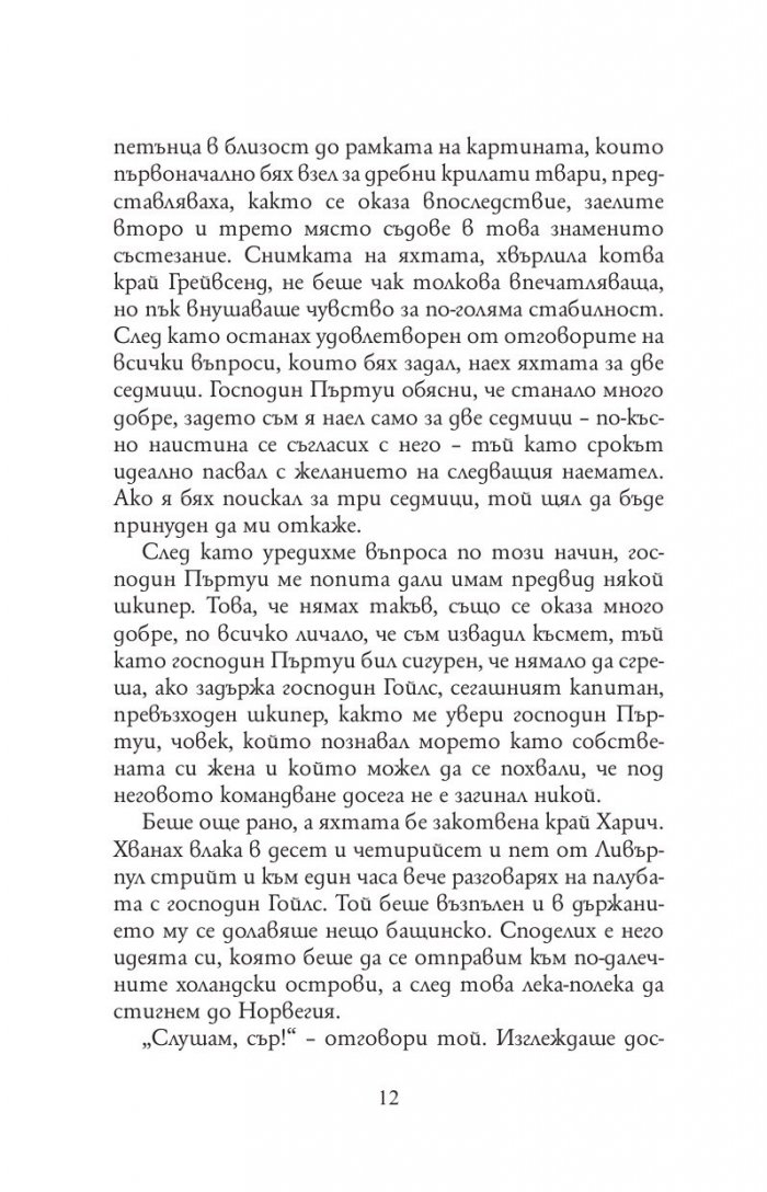 Трима на бумел
