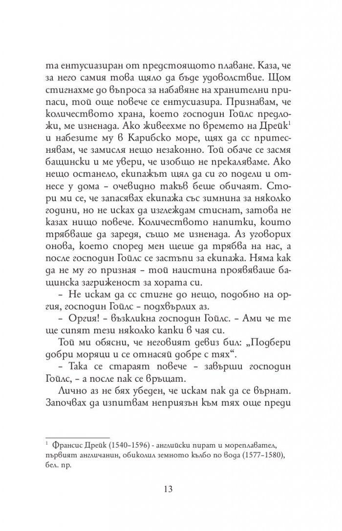 Трима на бумел