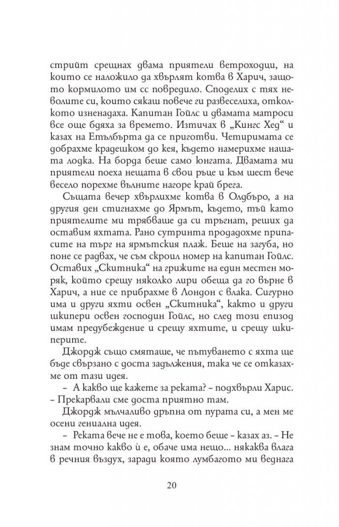 Трима на бумел