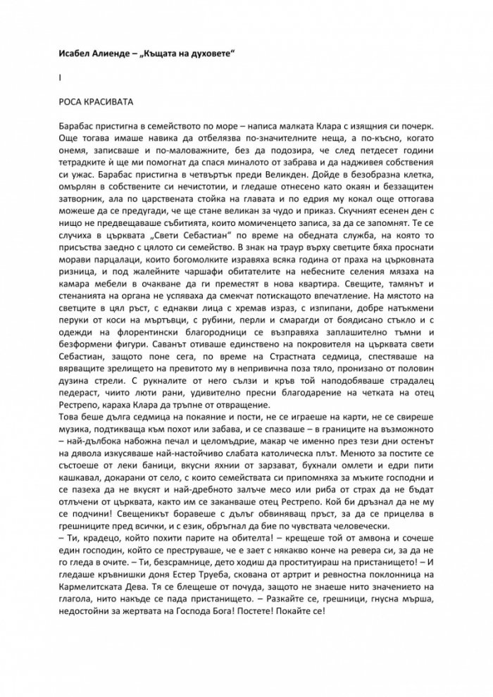 Къщата на духовете (ново издание)