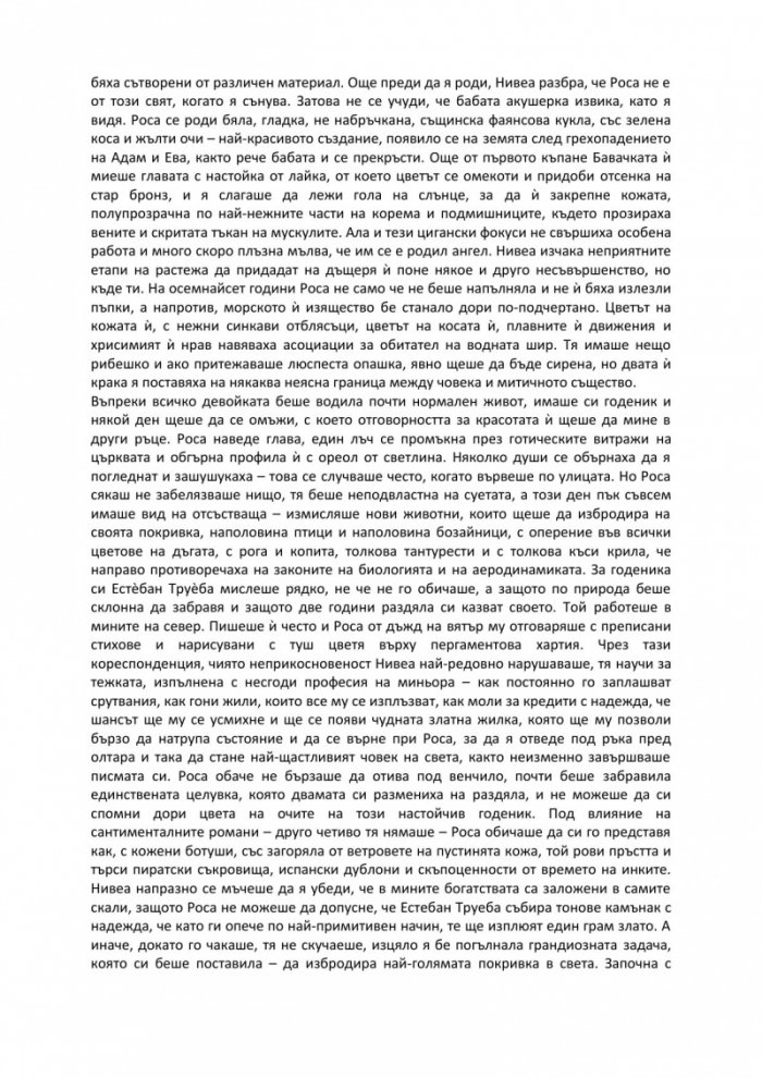 Къщата на духовете (ново издание)