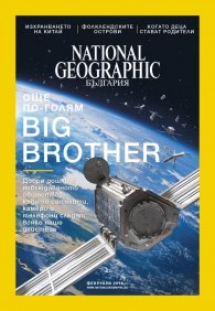 National Geographic България 02/2018