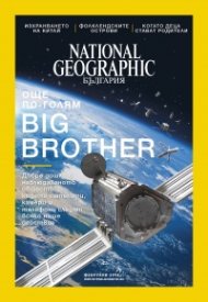 National Geographic България 02/2018