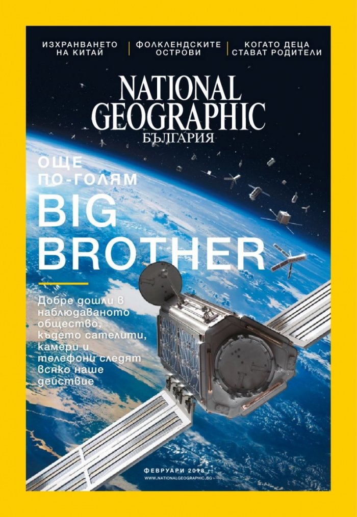 National Geographic България 02/2018