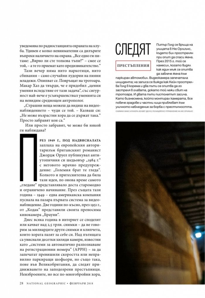 National Geographic България 02/2018