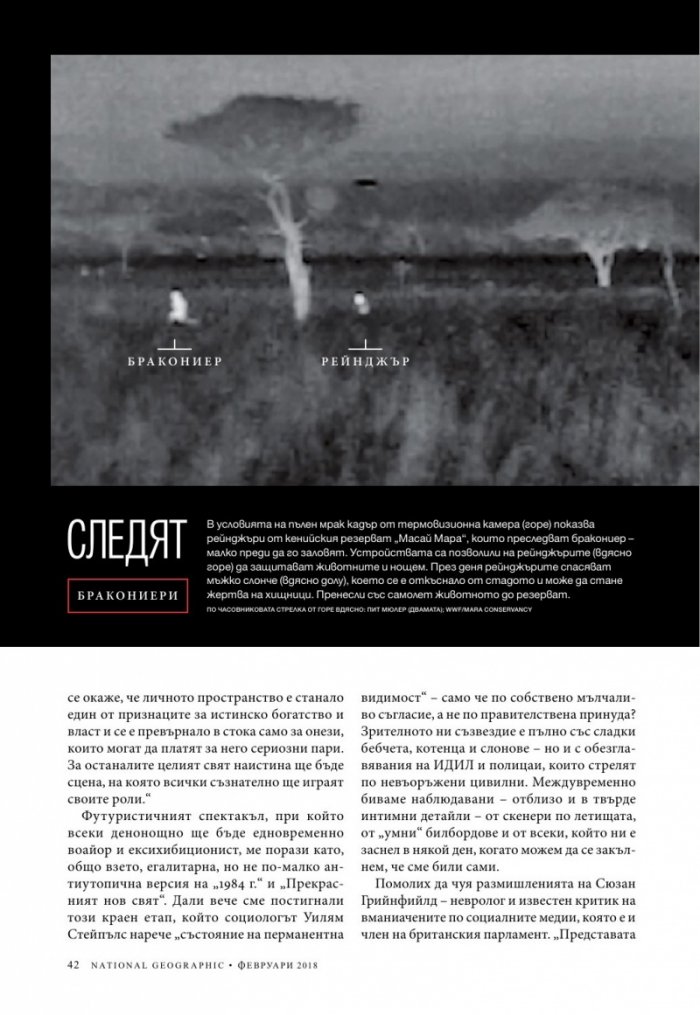 National Geographic България 02/2018