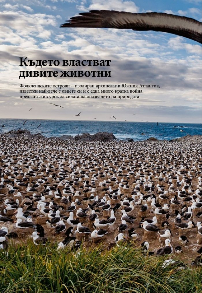 National Geographic България 02/2018