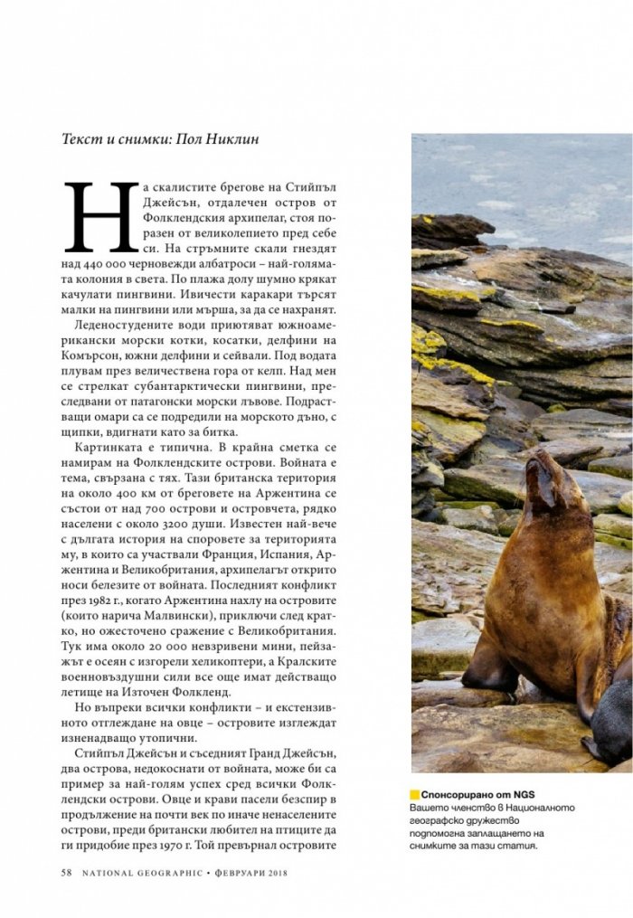 National Geographic България 02/2018