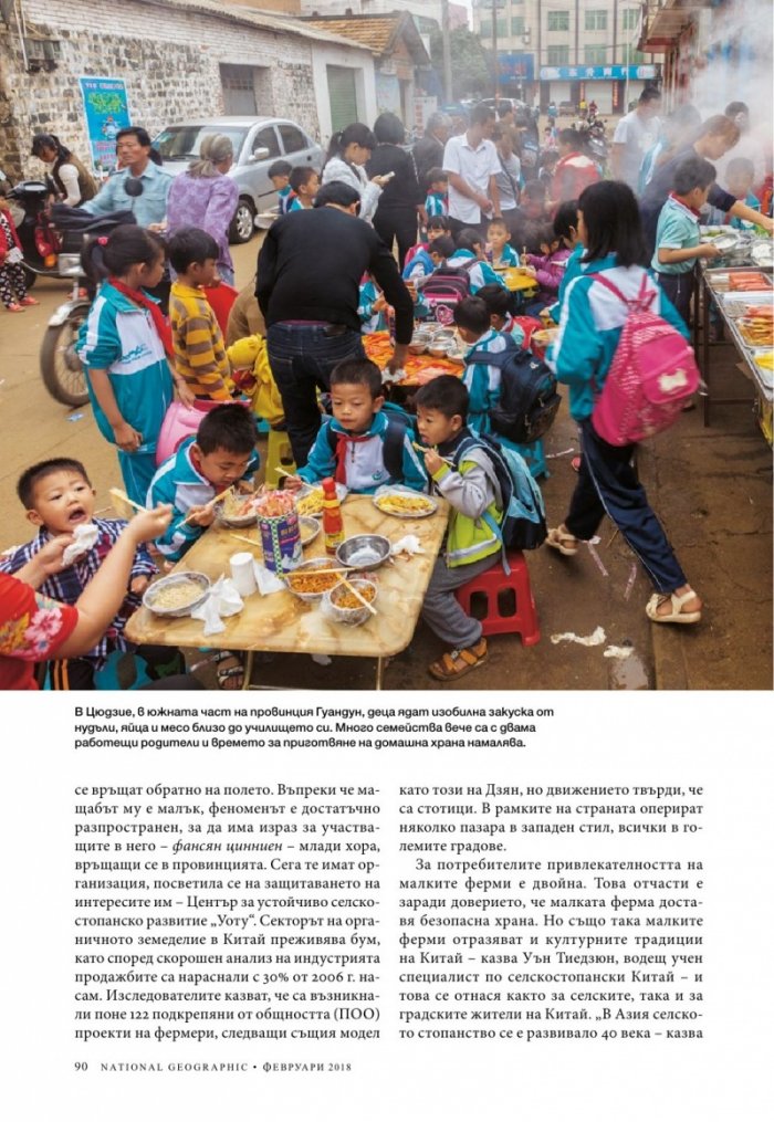 National Geographic България 02/2018