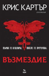 Възмездие
