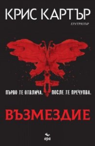 Възмездие