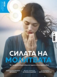 Списание 8; Бр.5/2024