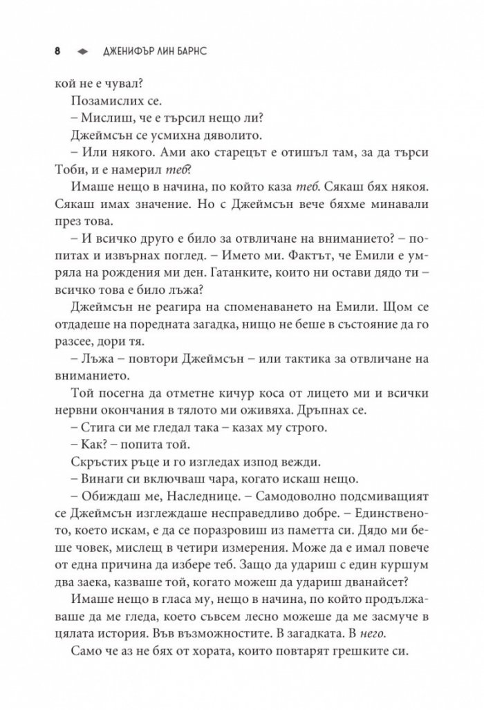 Заветът на Хоторн Кн.2 от Игри на наследство