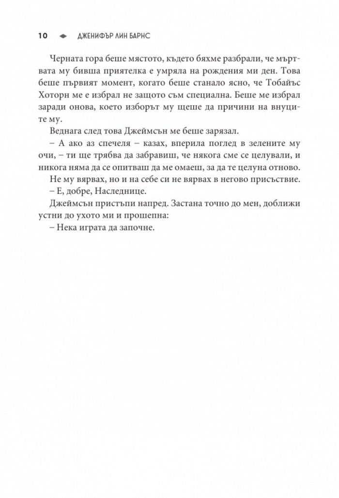 Заветът на Хоторн Кн.2 от Игри на наследство