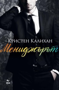 Мениджърът