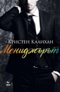 Мениджърът