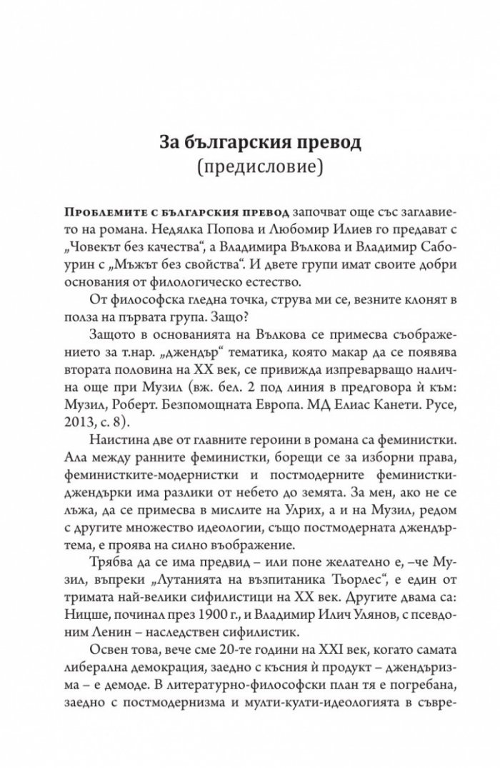 Философският роман на Музил „Човекът без качества“