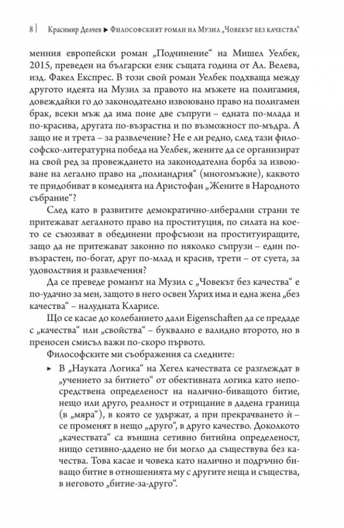 Философският роман на Музил „Човекът без качества“