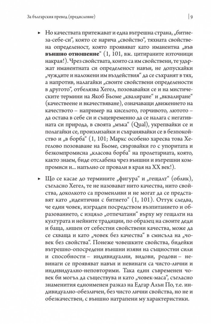 Философският роман на Музил „Човекът без качества“