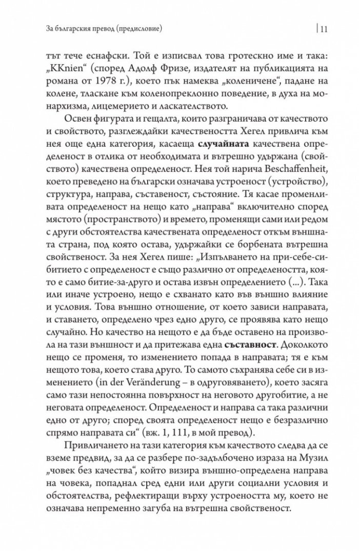 Философският роман на Музил „Човекът без качества“
