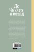 До Чикаго и назад