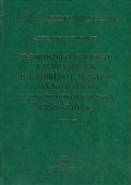Външнотърговският стокообмен и външните пазари на България История, политика и икономика 1986 – 2008 г.
