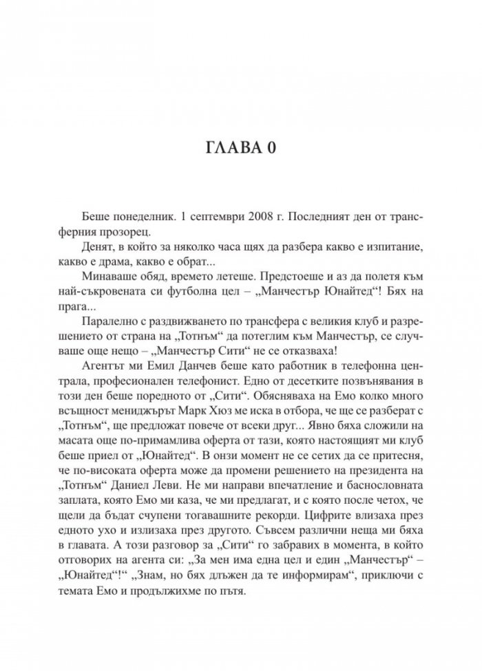 По моя начин