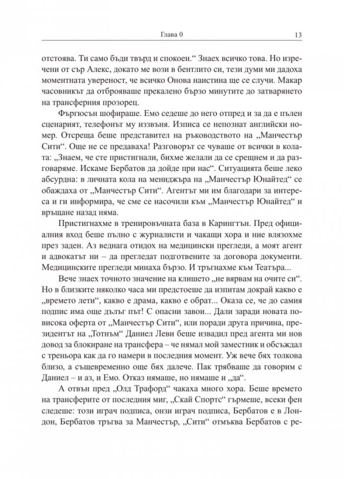 По моя начин