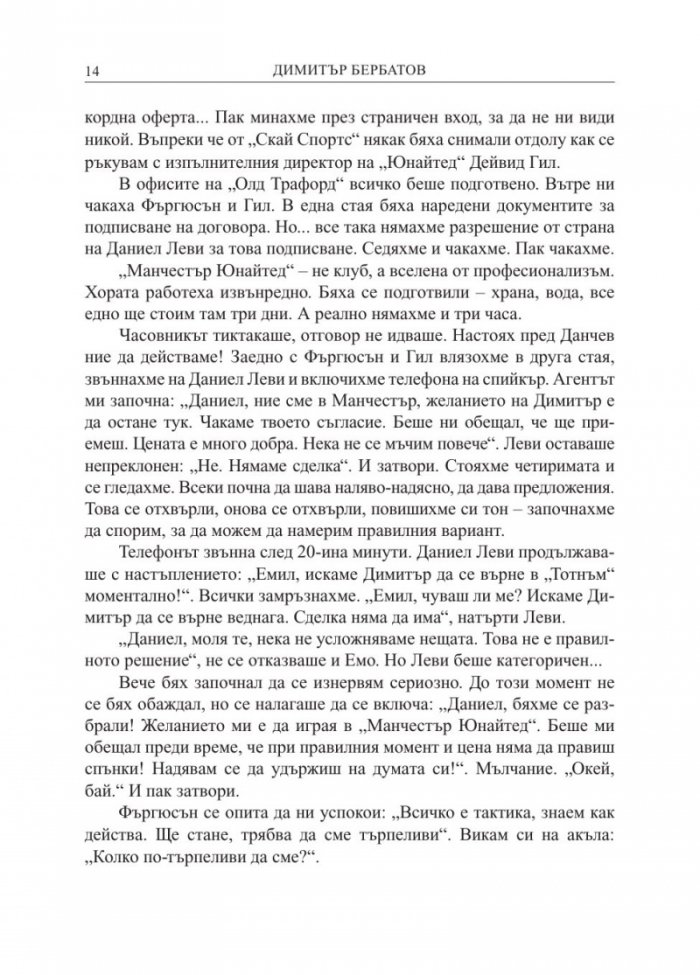 По моя начин