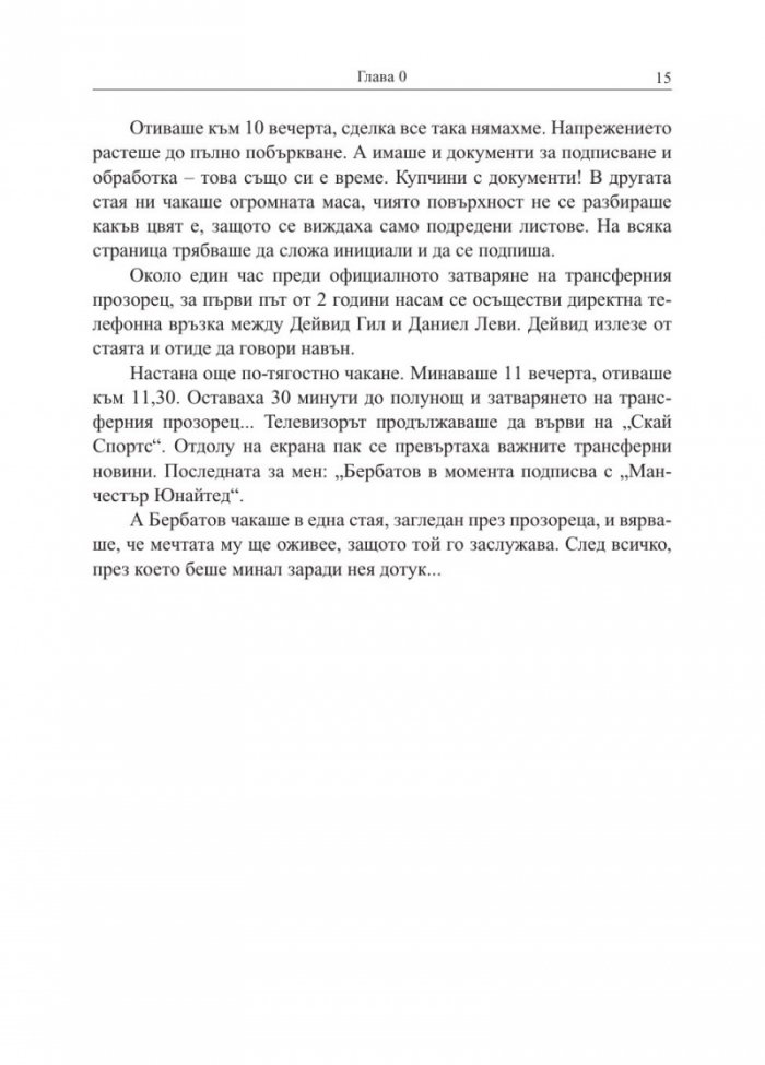По моя начин
