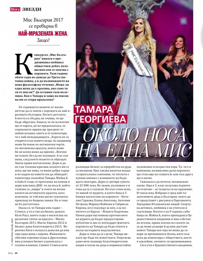 Story; Януари - Февруари/2018