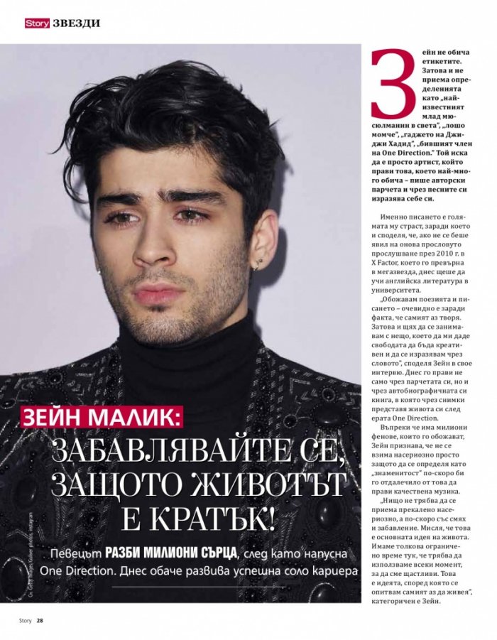 Story; Януари - Февруари/2018