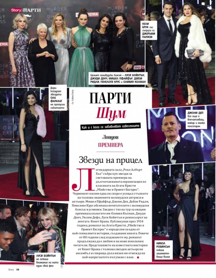 Story; Януари - Февруари/2018