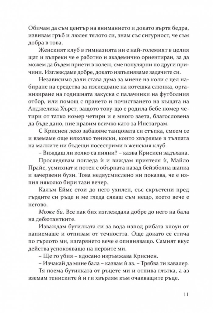 Изкушението на Тръст Сикс
