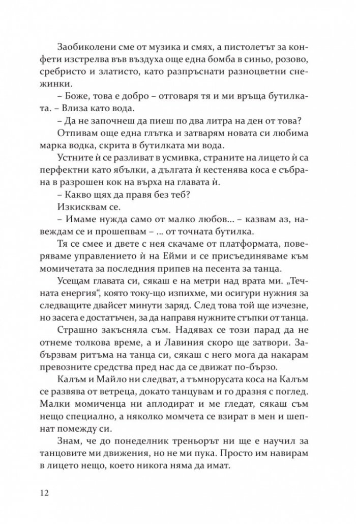 Изкушението на Тръст Сикс