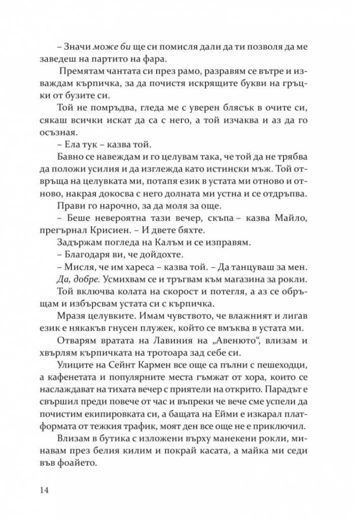 Изкушението на Тръст Сикс