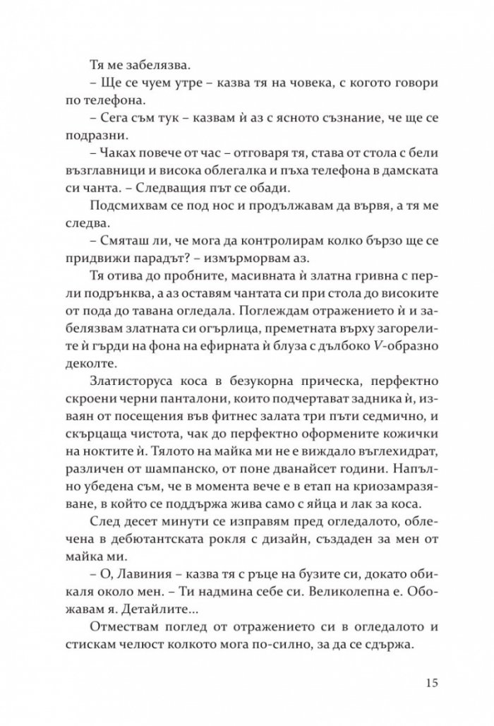 Изкушението на Тръст Сикс