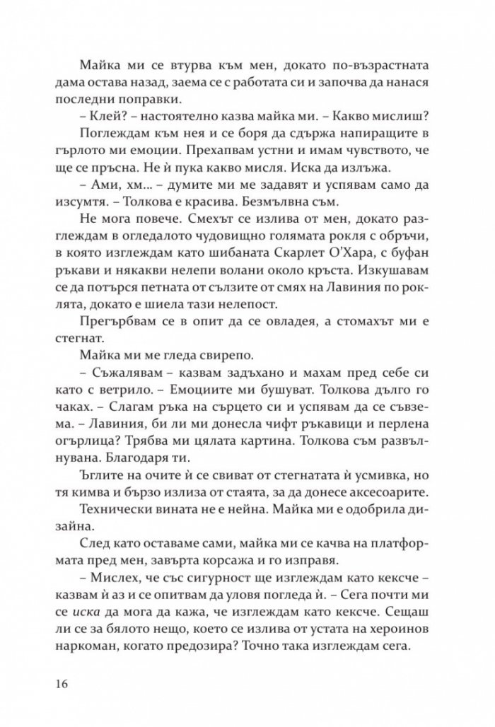 Изкушението на Тръст Сикс