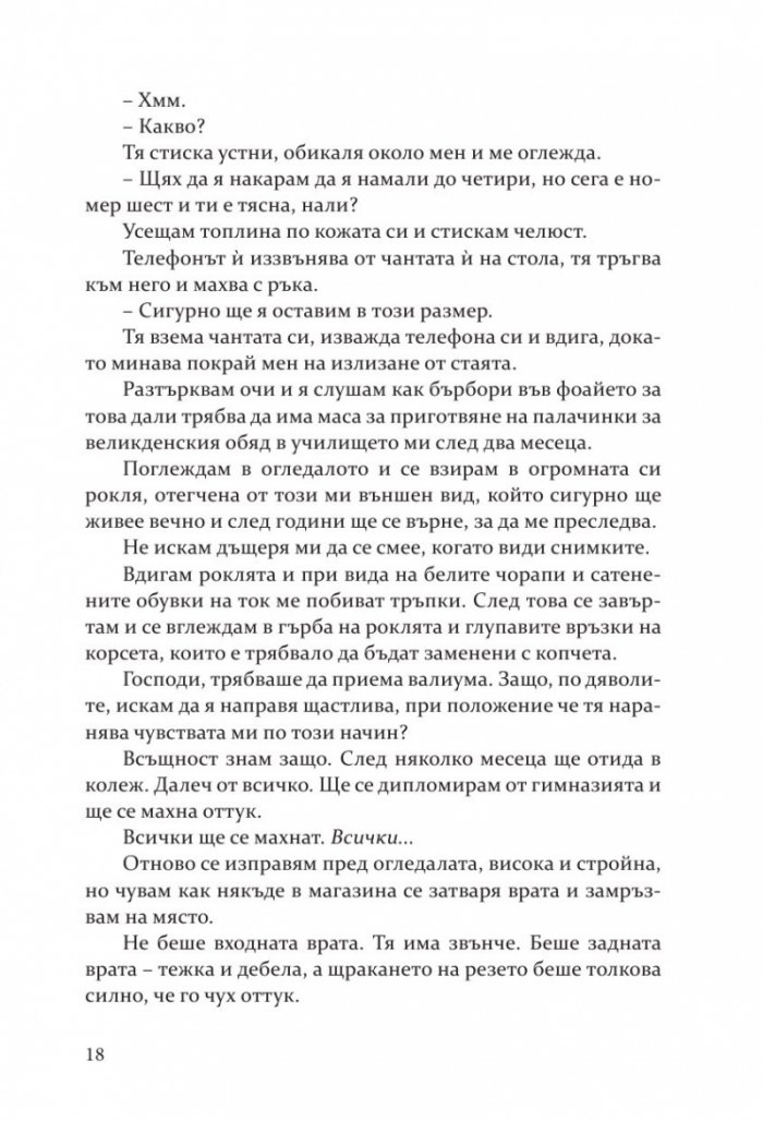 Изкушението на Тръст Сикс