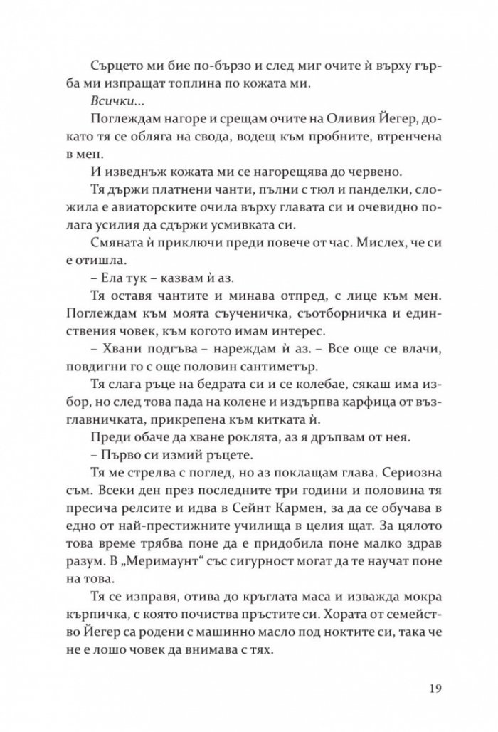 Изкушението на Тръст Сикс