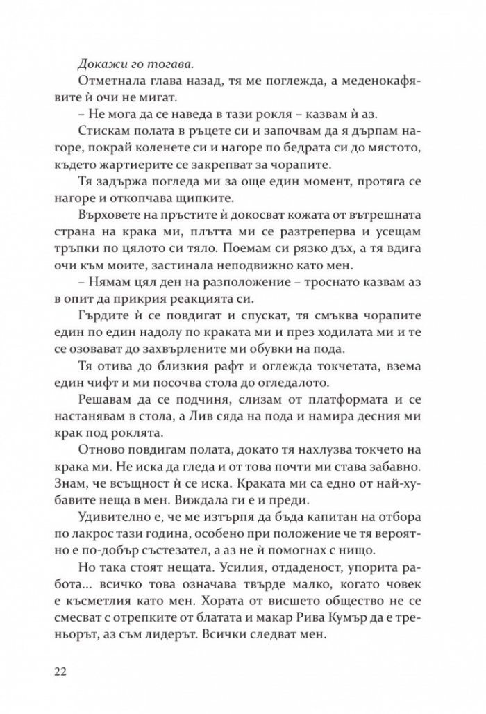 Изкушението на Тръст Сикс
